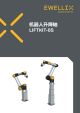 机器人升降轴 LIFTKIT-0S