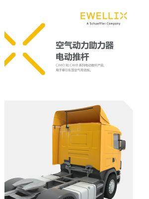 空气动力助力器 电动推杆