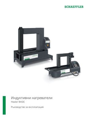 Индуктивни нагреватели